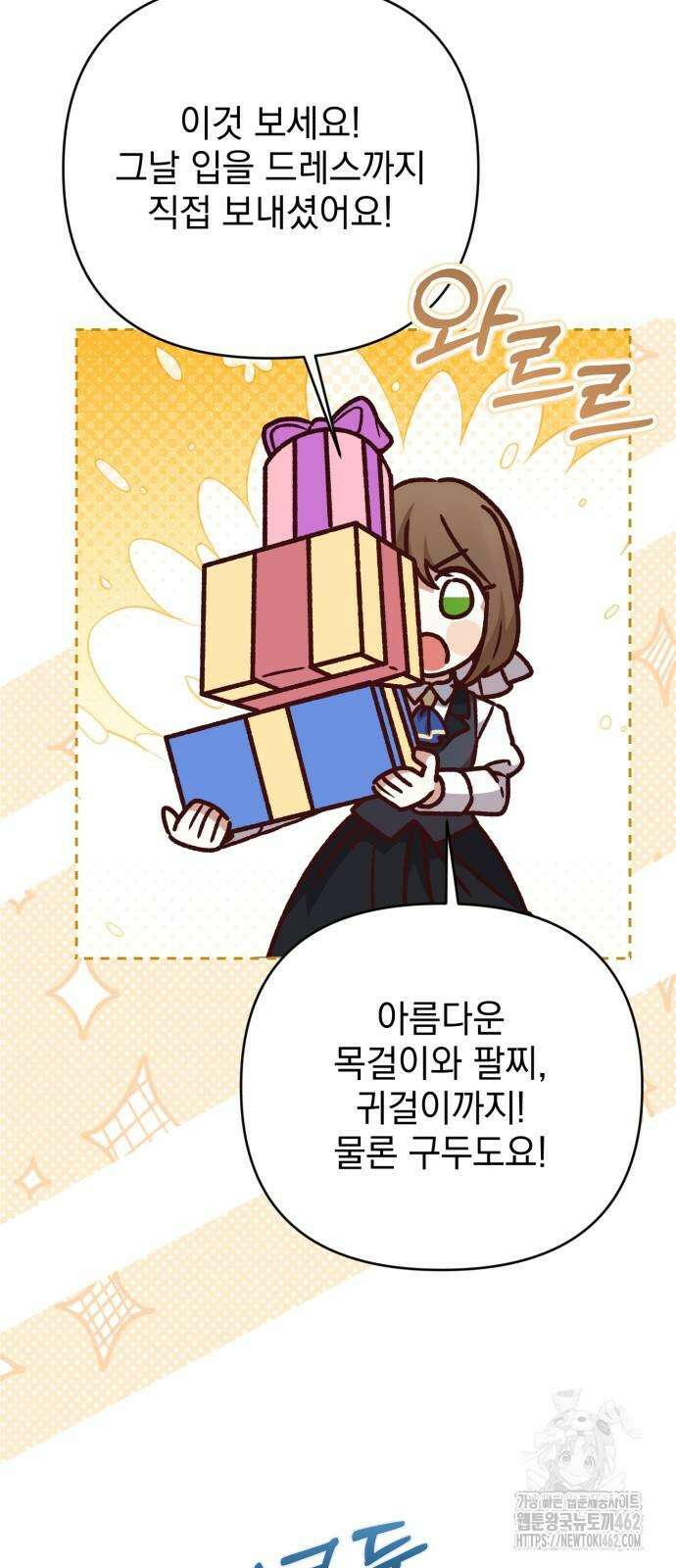 폭군님은 착하게 살고 싶어 88화 25