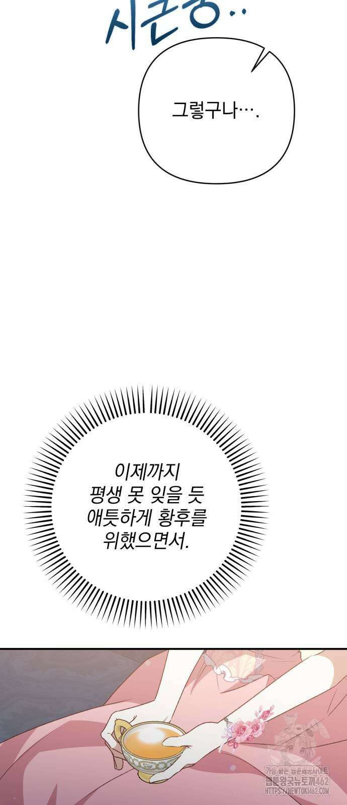 폭군님은 착하게 살고 싶어 88화 26