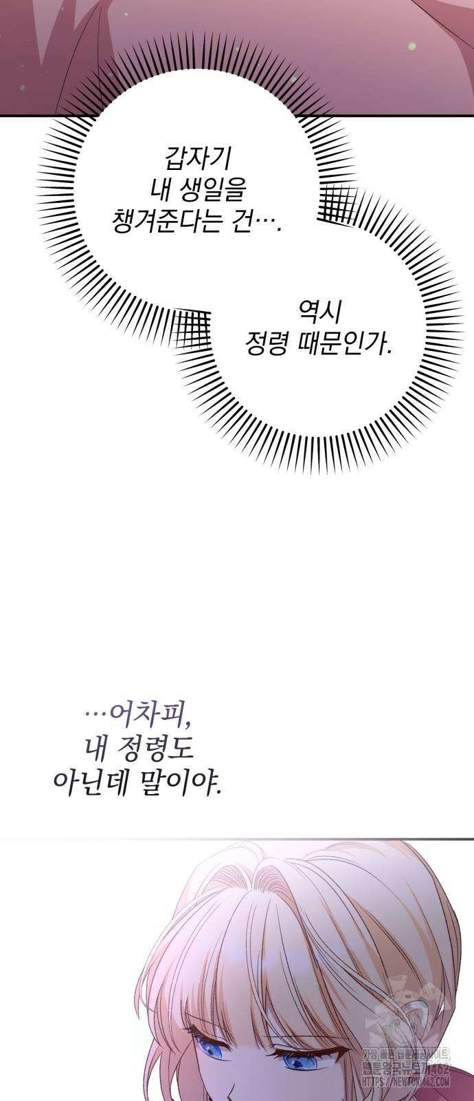 폭군님은 착하게 살고 싶어 88화 27