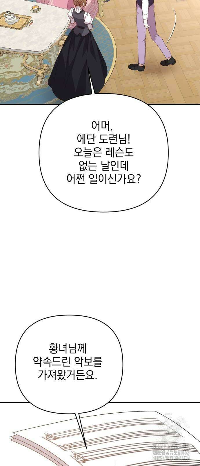 폭군님은 착하게 살고 싶어 88화 31