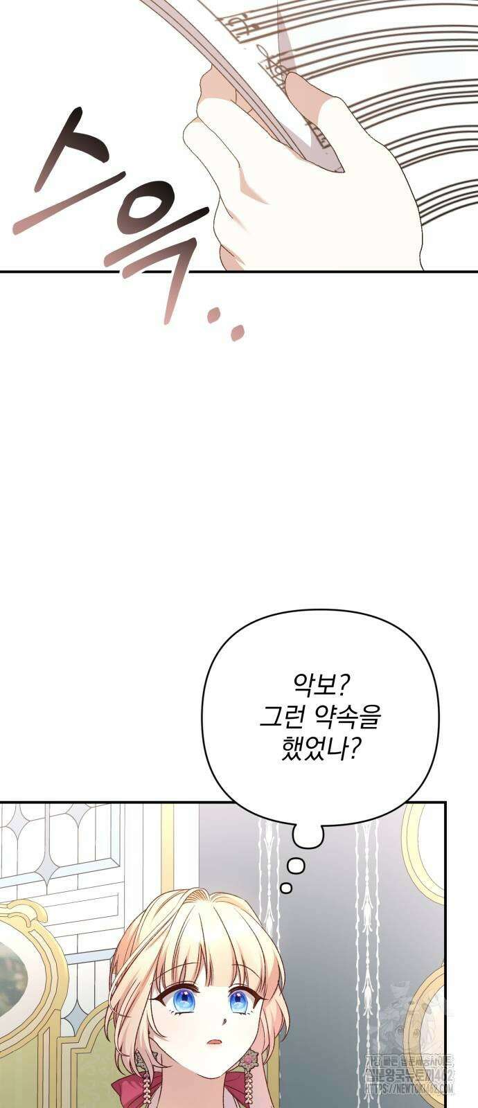 폭군님은 착하게 살고 싶어 88화 32