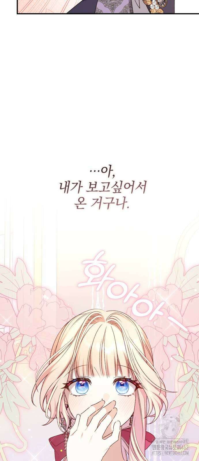 폭군님은 착하게 살고 싶어 88화 34