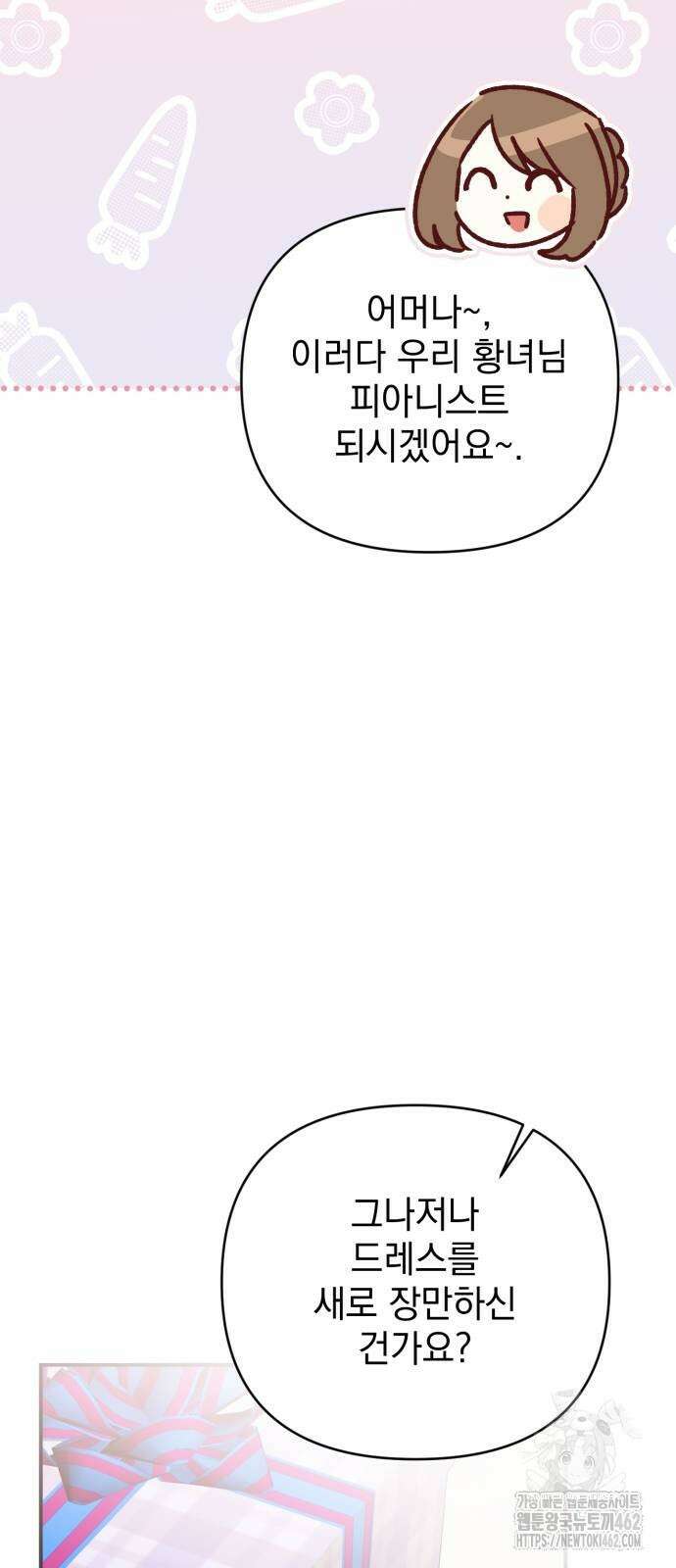 폭군님은 착하게 살고 싶어 88화 36