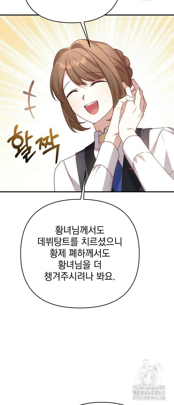 폭군님은 착하게 살고 싶어 88화 38