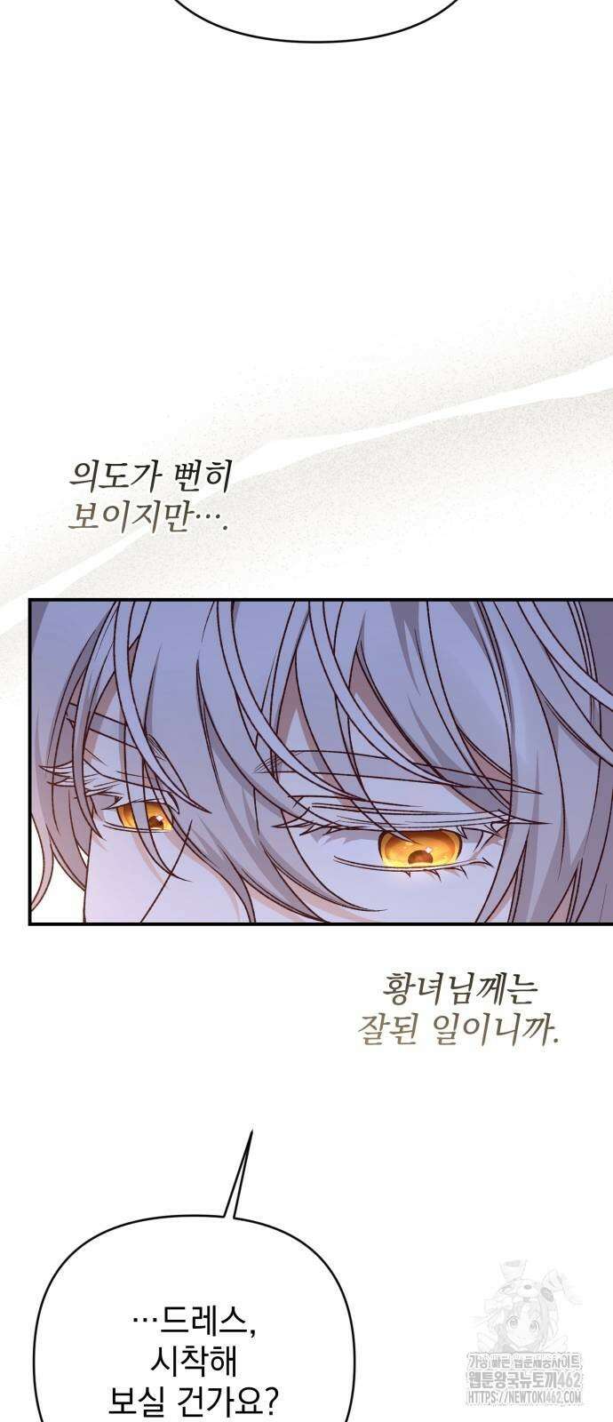 폭군님은 착하게 살고 싶어 88화 40
