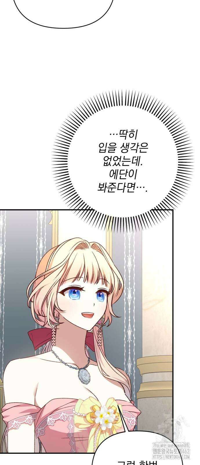 폭군님은 착하게 살고 싶어 88화 41