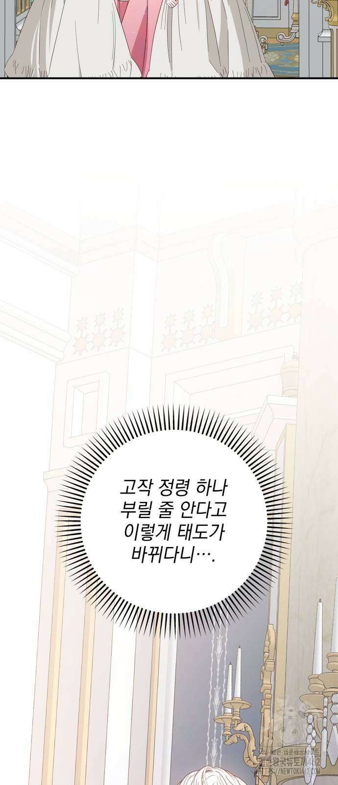 폭군님은 착하게 살고 싶어 88화 43