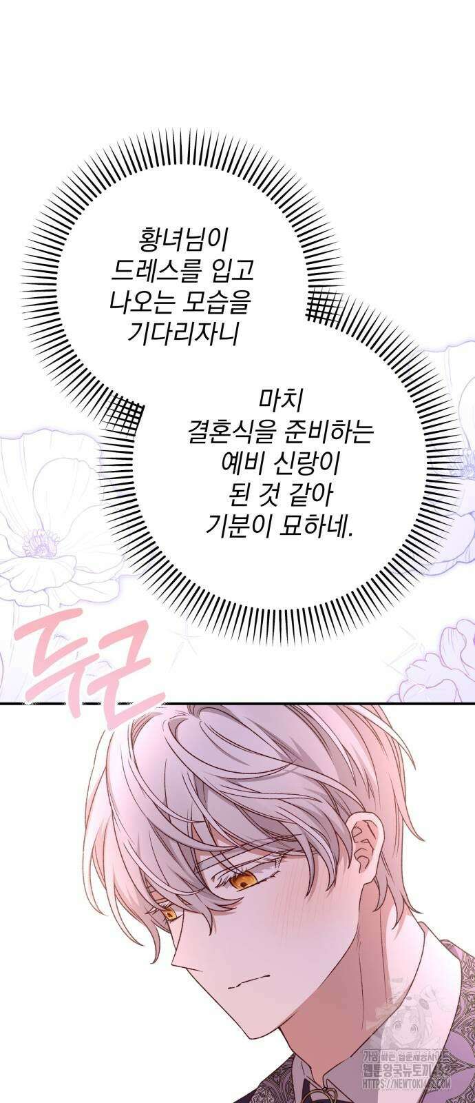 폭군님은 착하게 살고 싶어 88화 45