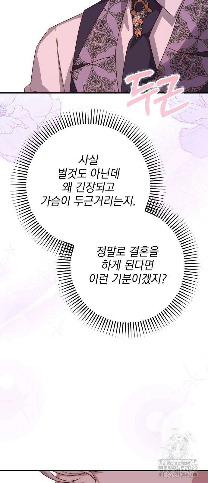 폭군님은 착하게 살고 싶어 88화 46