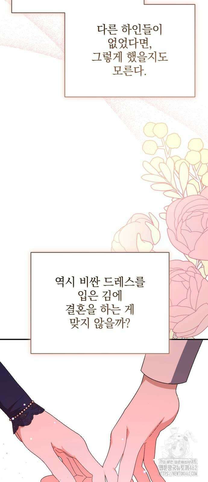 폭군님은 착하게 살고 싶어 88화 55