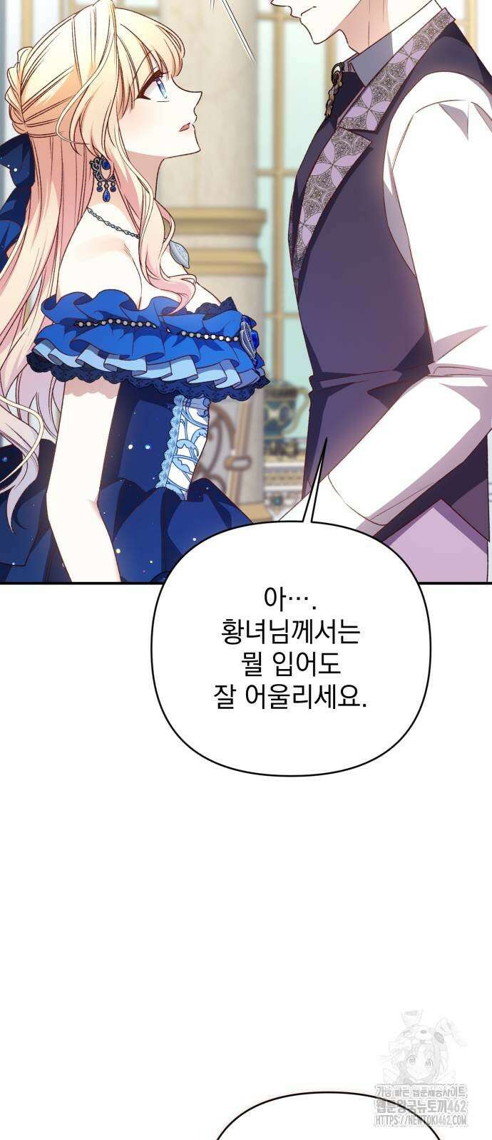 폭군님은 착하게 살고 싶어 88화 57