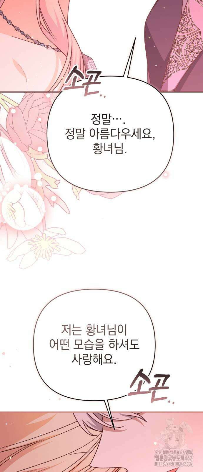 폭군님은 착하게 살고 싶어 88화 60