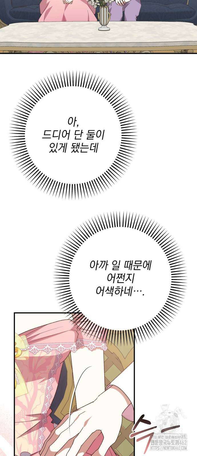 폭군님은 착하게 살고 싶어 88화 67
