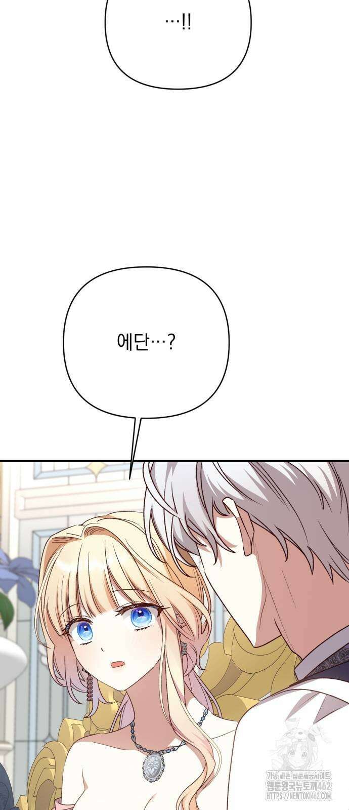 폭군님은 착하게 살고 싶어 88화 69