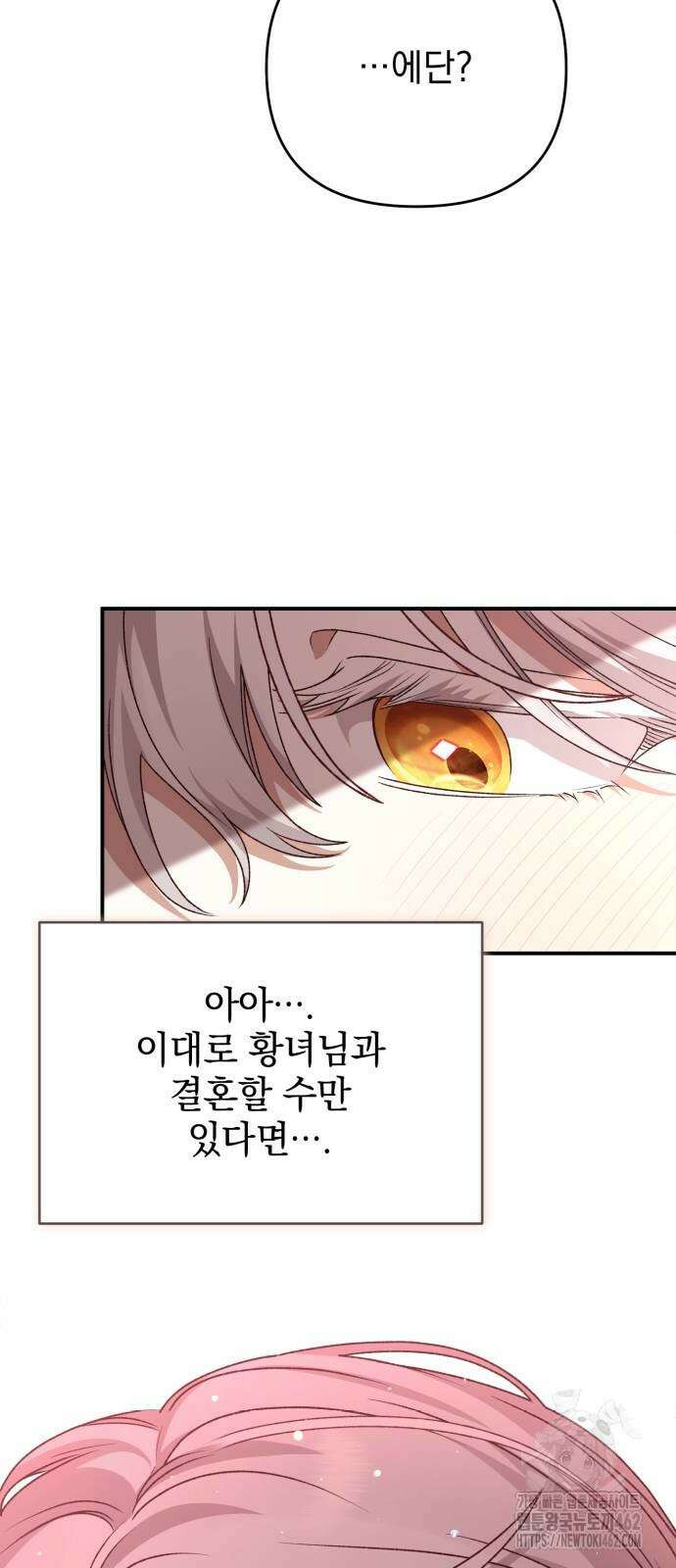 폭군님은 착하게 살고 싶어 88화 77