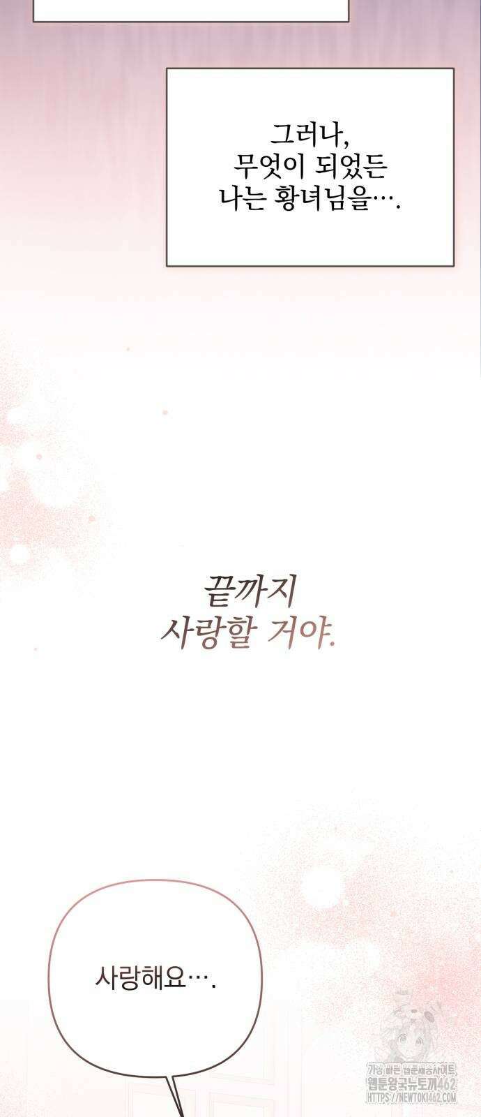 폭군님은 착하게 살고 싶어 88화 79