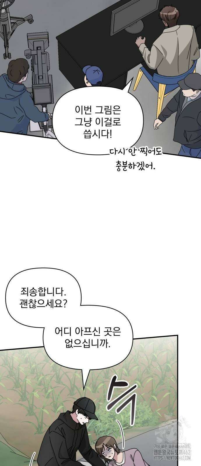 대뜸 착각당했다 괴물 천재배우로 22화 2