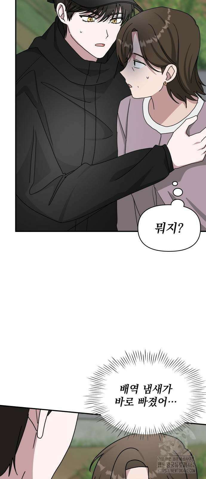 대뜸 착각당했다 괴물 천재배우로 22화 4