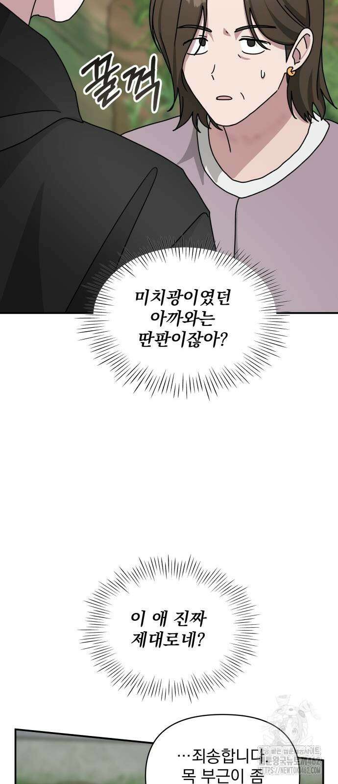 대뜸 착각당했다 괴물 천재배우로 22화 5