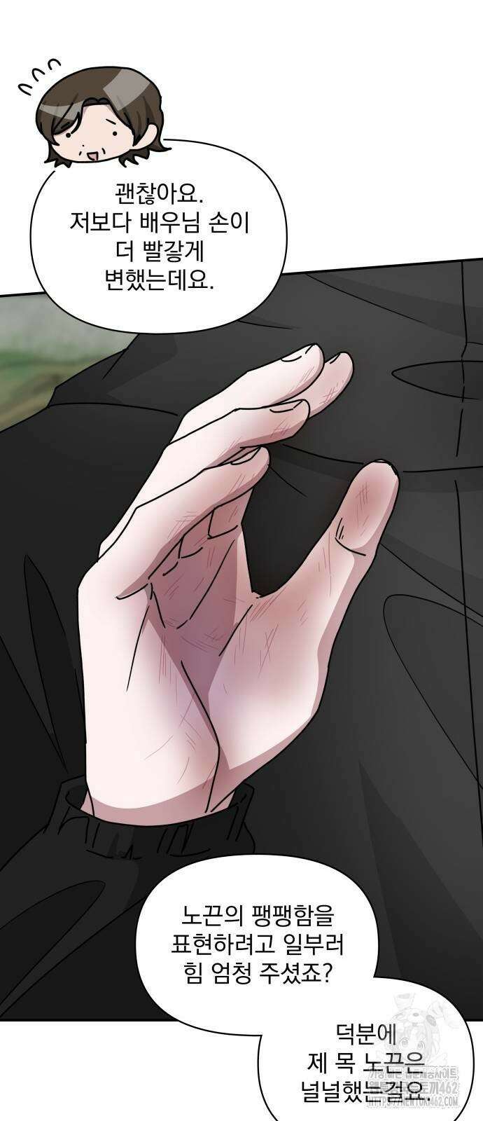 대뜸 착각당했다 괴물 천재배우로 22화 7