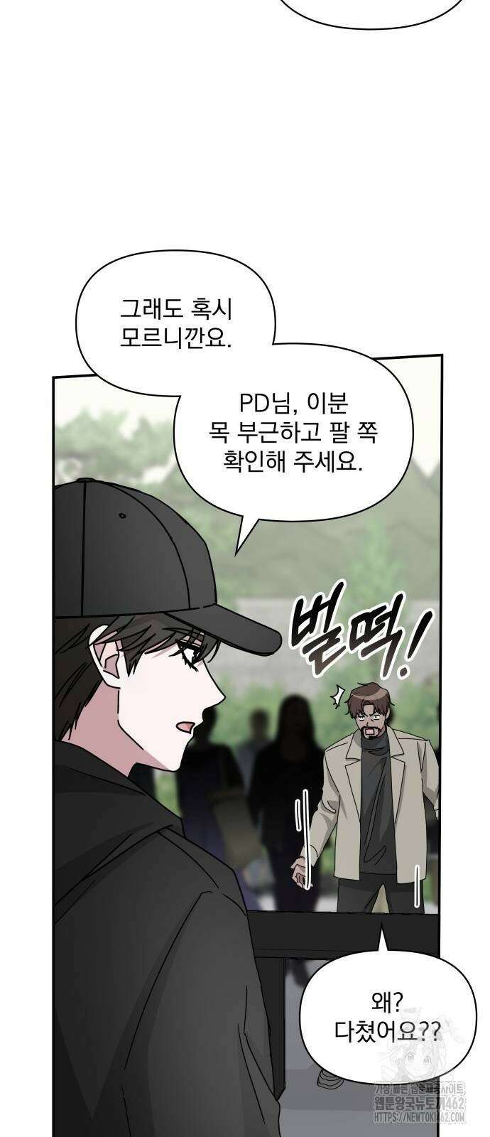 대뜸 착각당했다 괴물 천재배우로 22화 8