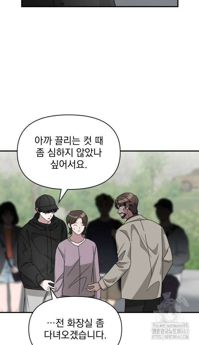 대뜸 착각당했다 괴물 천재배우로 22화 9