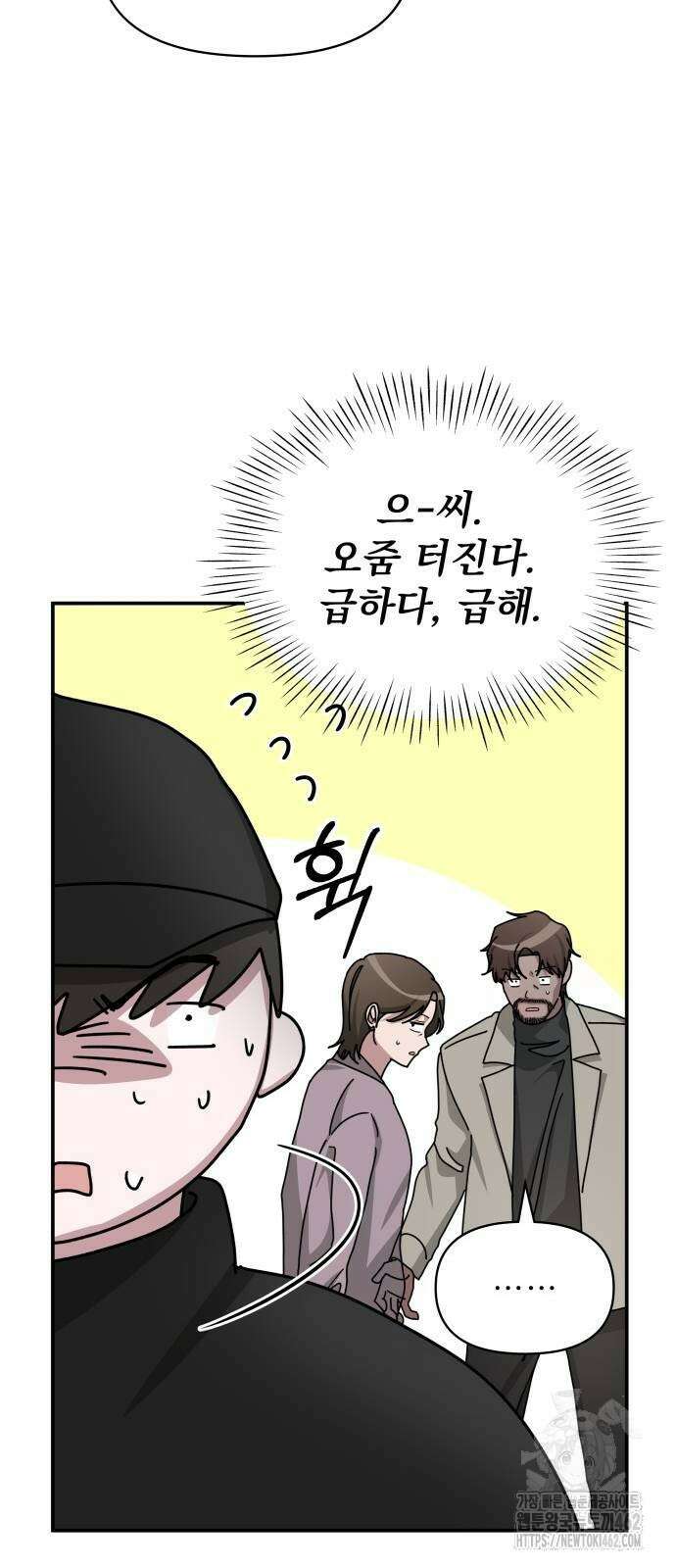 대뜸 착각당했다 괴물 천재배우로 22화 10