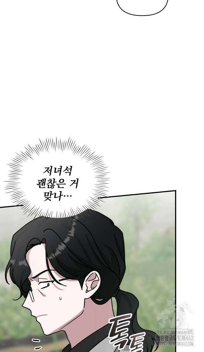 대뜸 착각당했다 괴물 천재배우로 22화 12