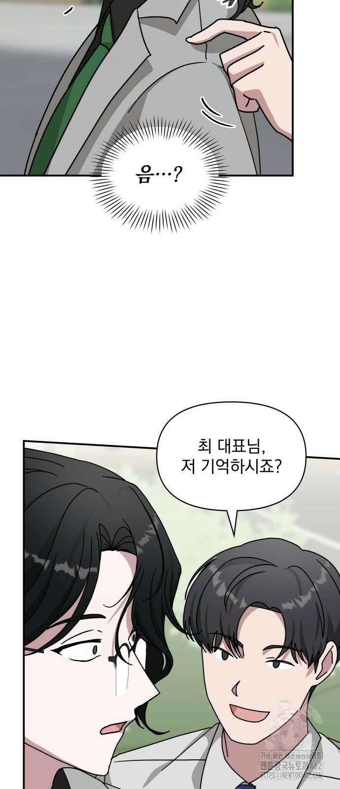 대뜸 착각당했다 괴물 천재배우로 22화 13