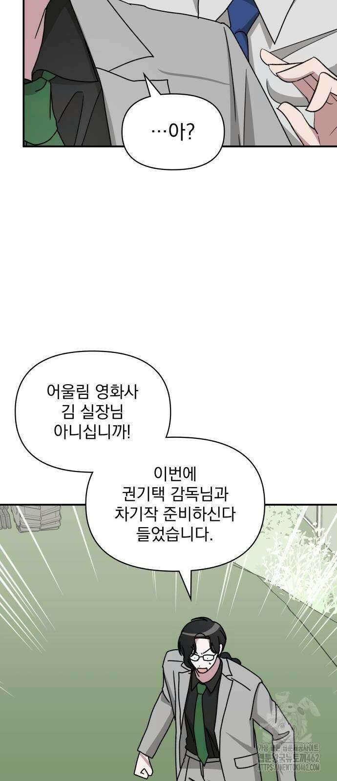 대뜸 착각당했다 괴물 천재배우로 22화 14