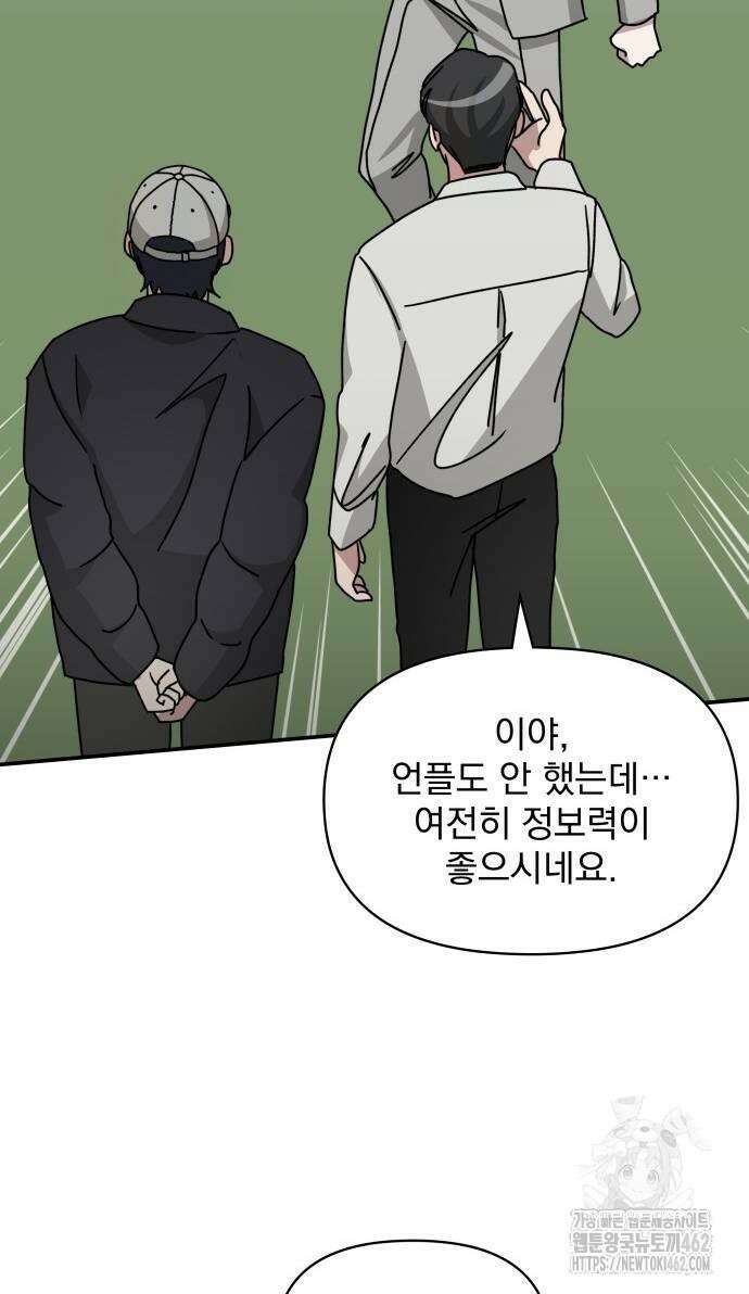 대뜸 착각당했다 괴물 천재배우로 22화 15