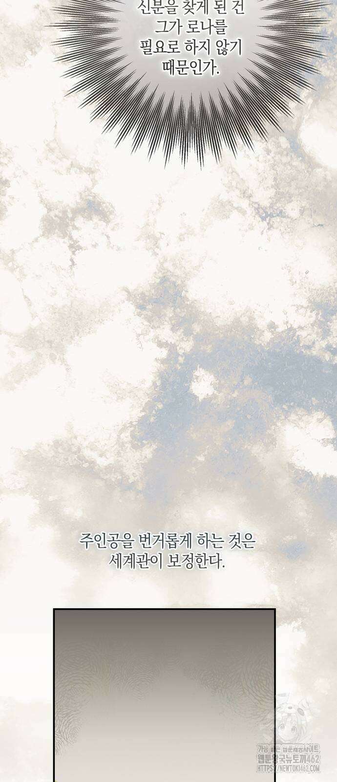 눈먼 짐승의 목줄을 쥐었다 22화 13