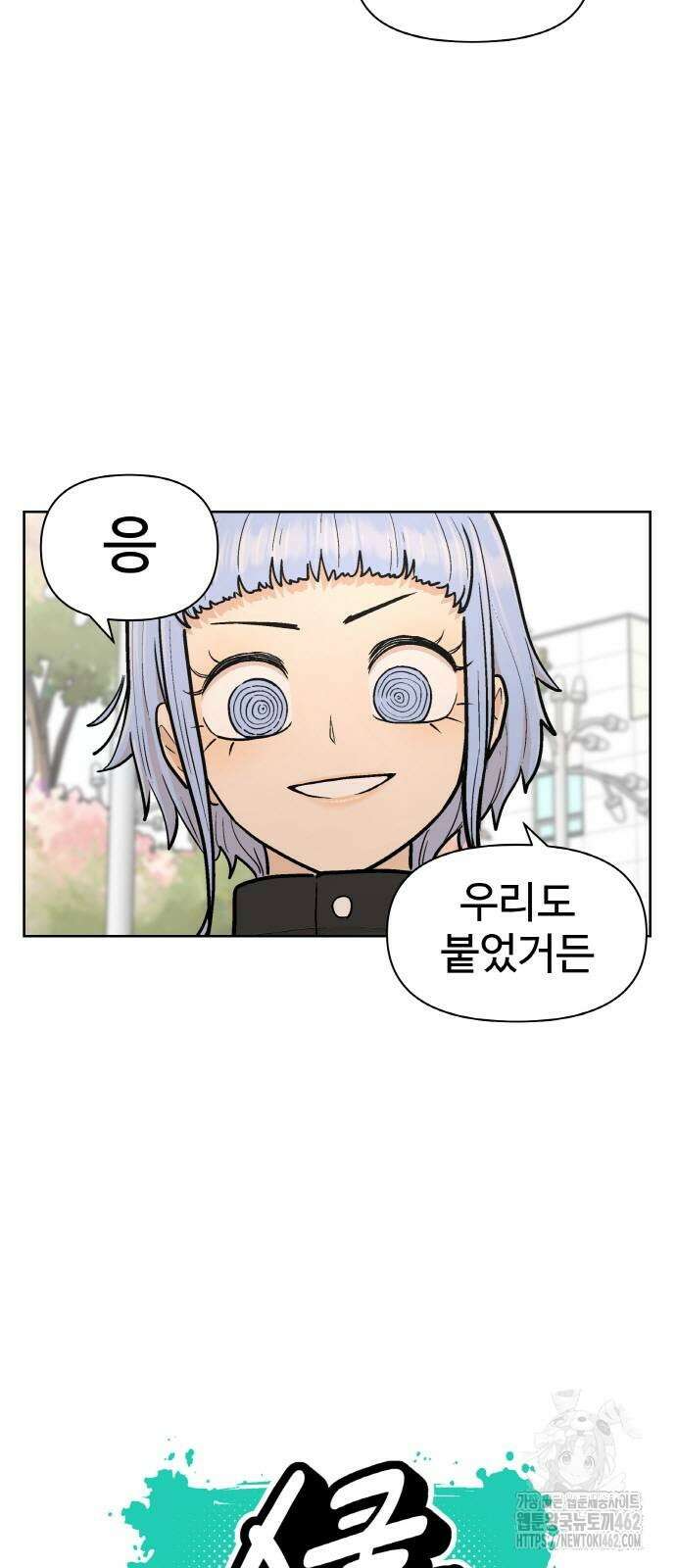 스쿨 오브 스트릿 34화 3