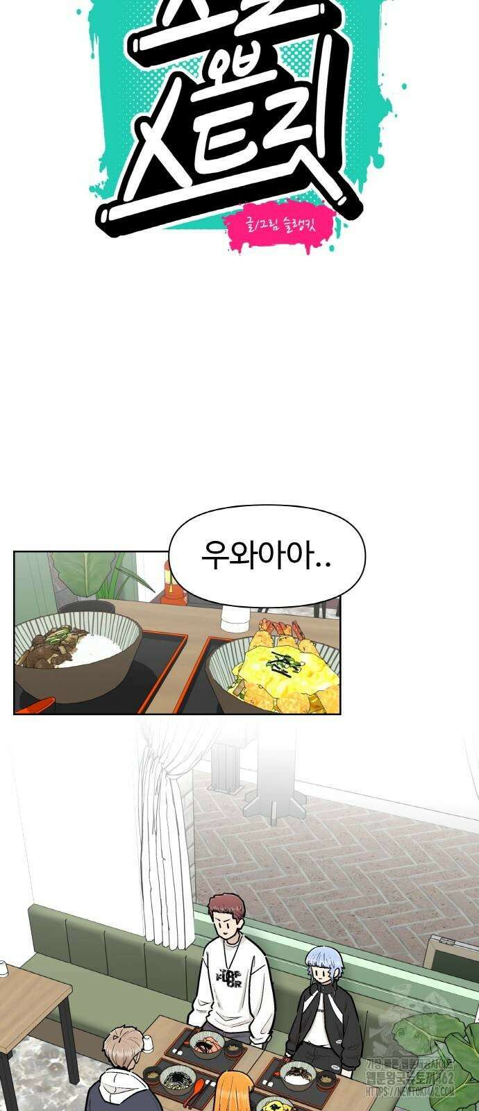 스쿨 오브 스트릿 34화 4