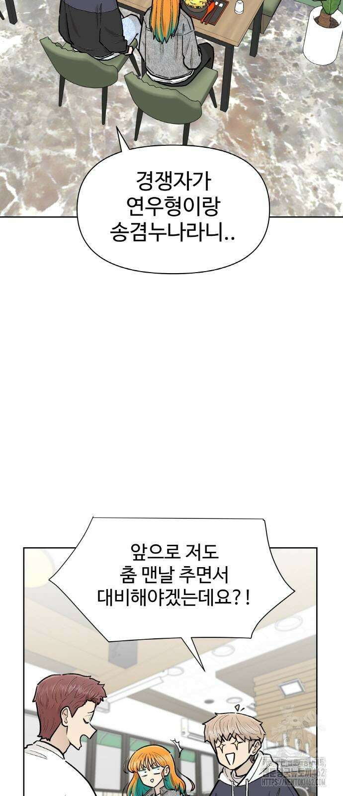 스쿨 오브 스트릿 34화 5