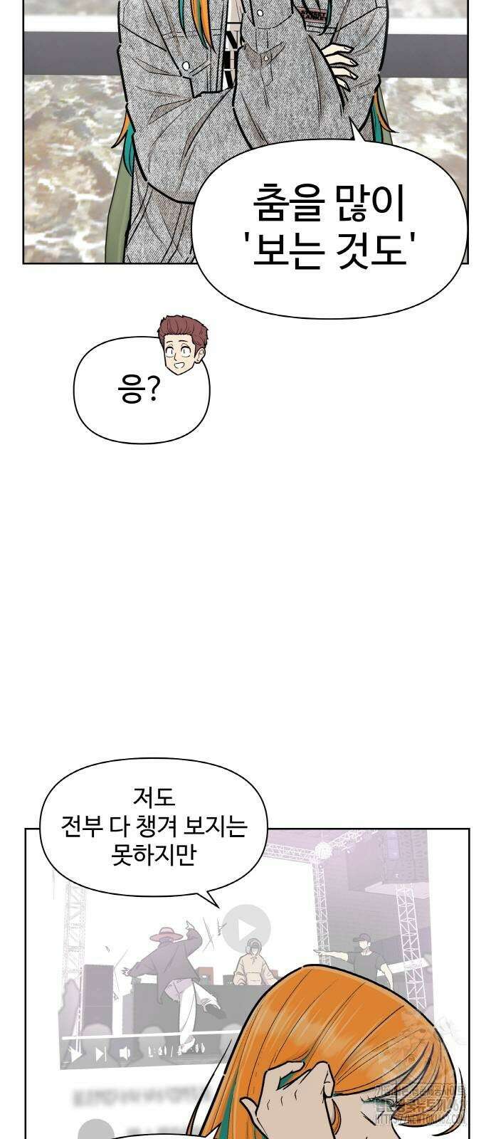 스쿨 오브 스트릿 34화 8