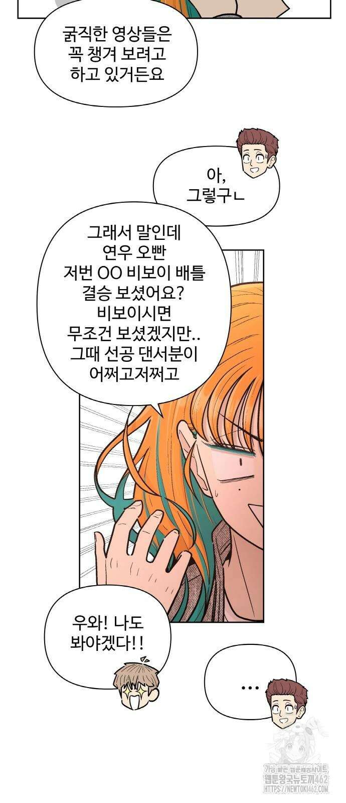 스쿨 오브 스트릿 34화 9