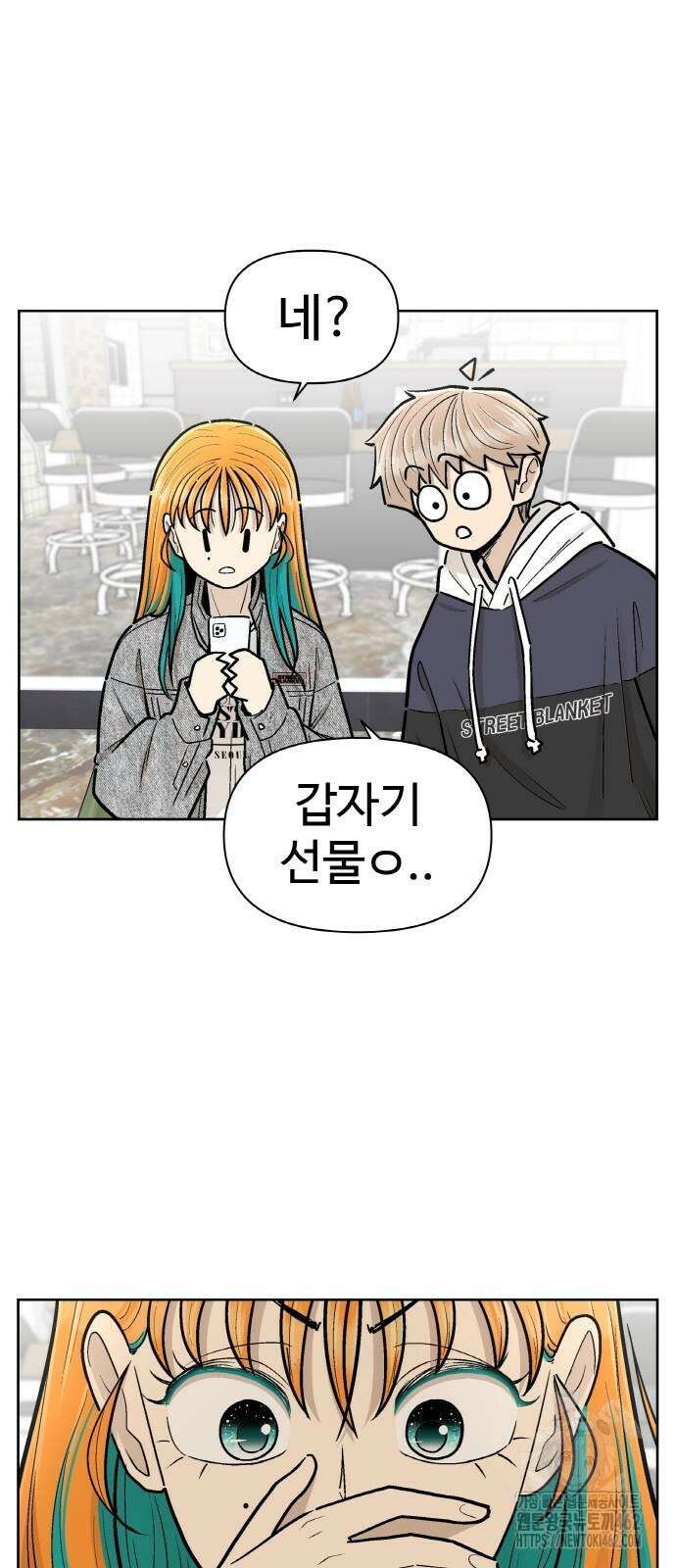 스쿨 오브 스트릿 34화 13