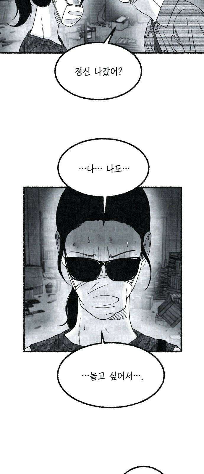 벌집 36화 4