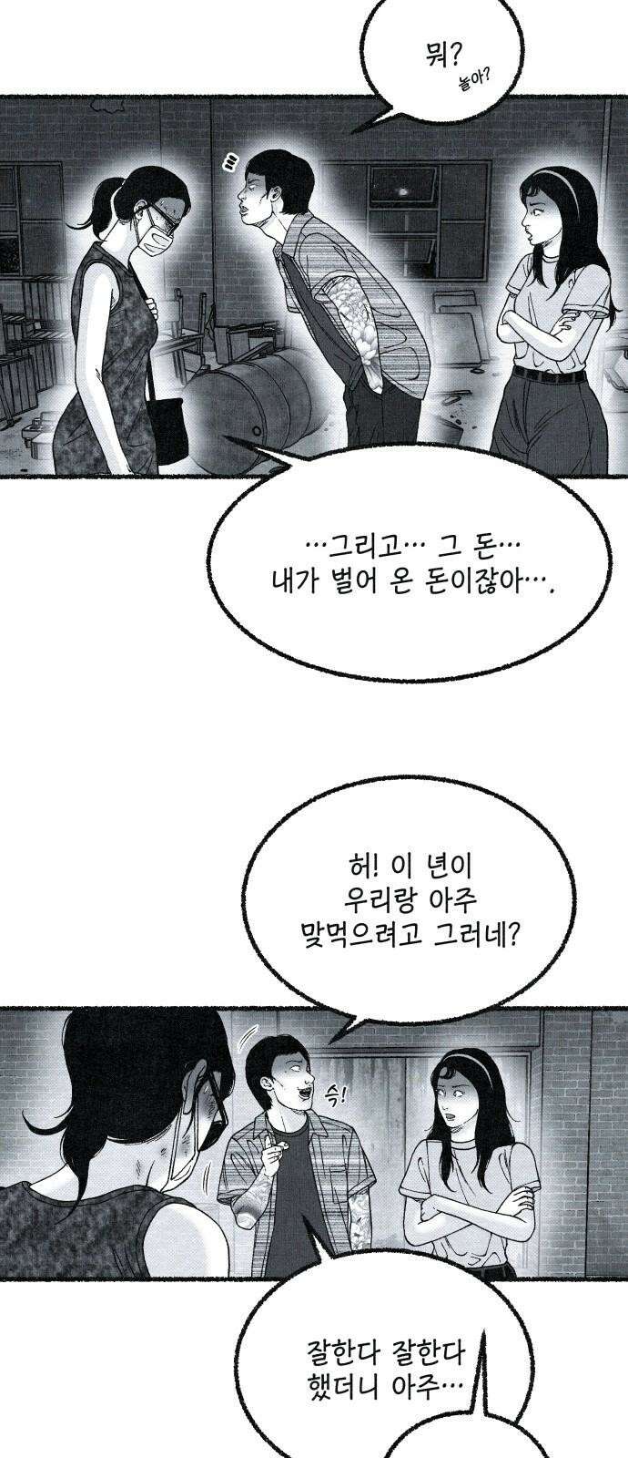 벌집 36화 5