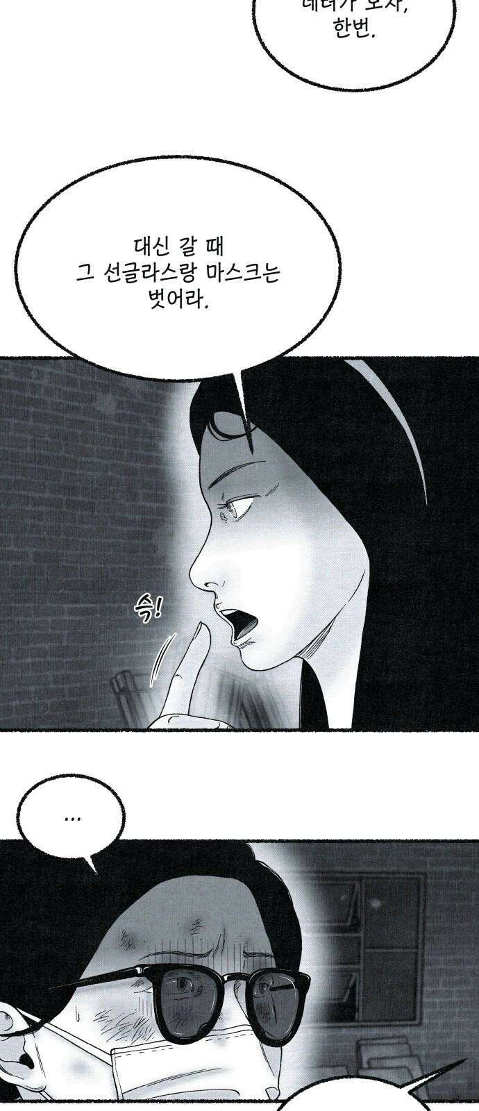 벌집 36화 8