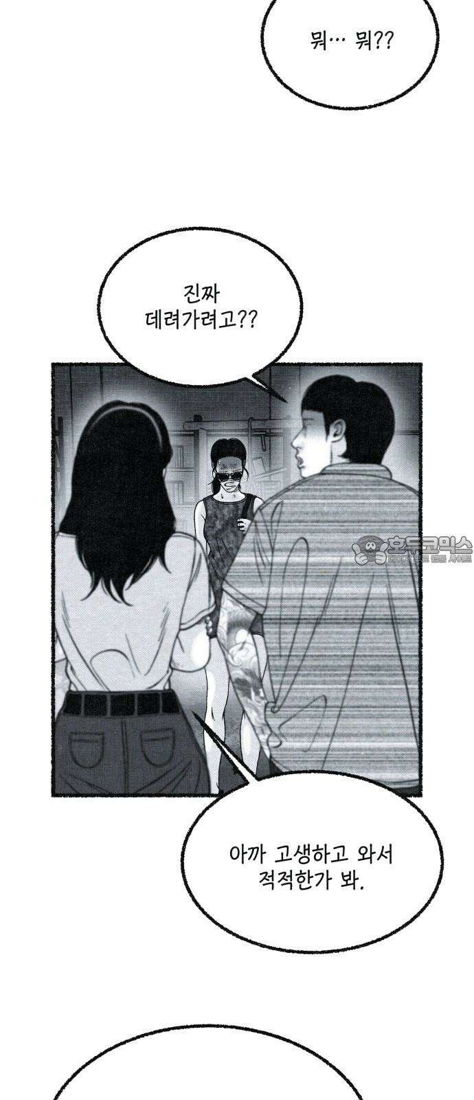 벌집 36화 9