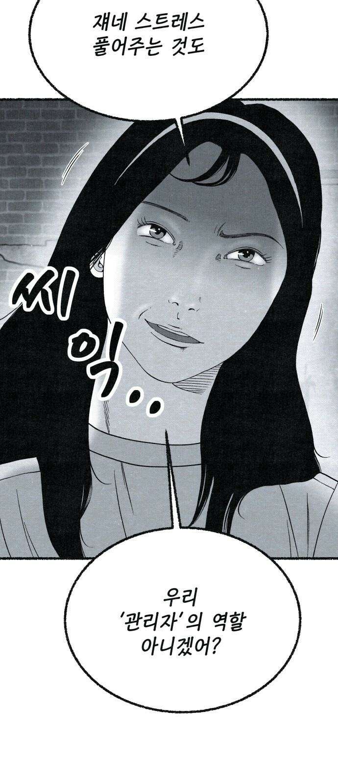 벌집 36화 10