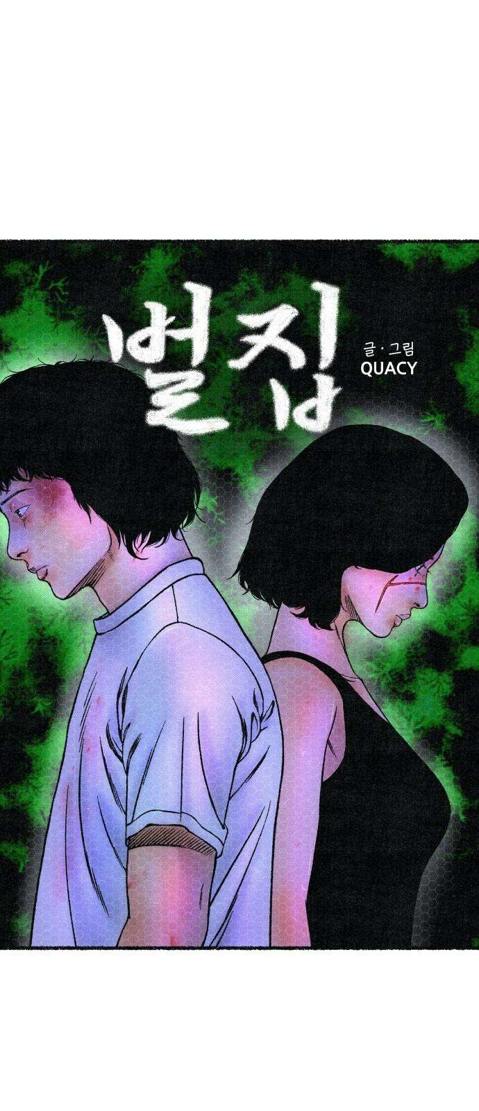 벌집 36화 11