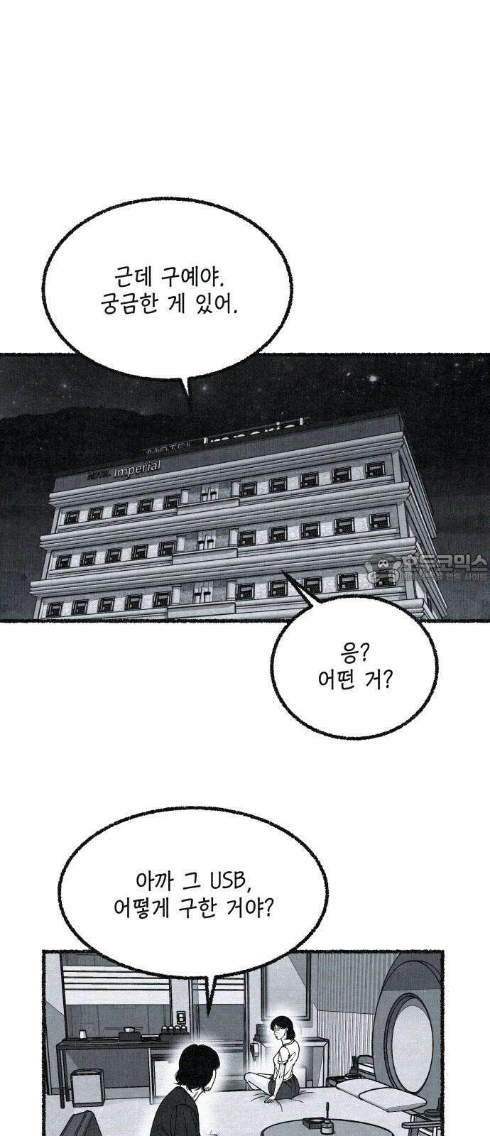 벌집 36화 12