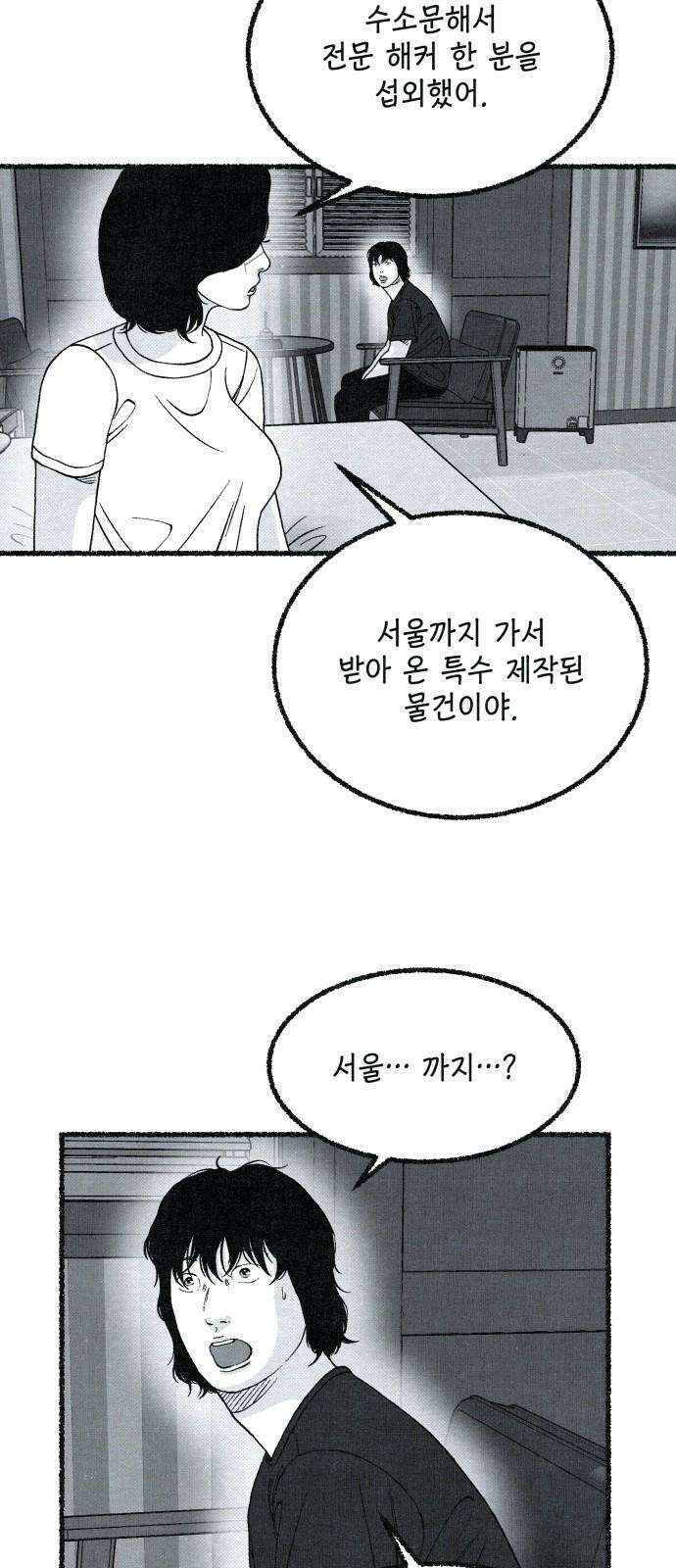 벌집 36화 14