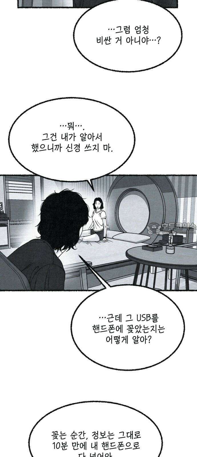 벌집 36화 15