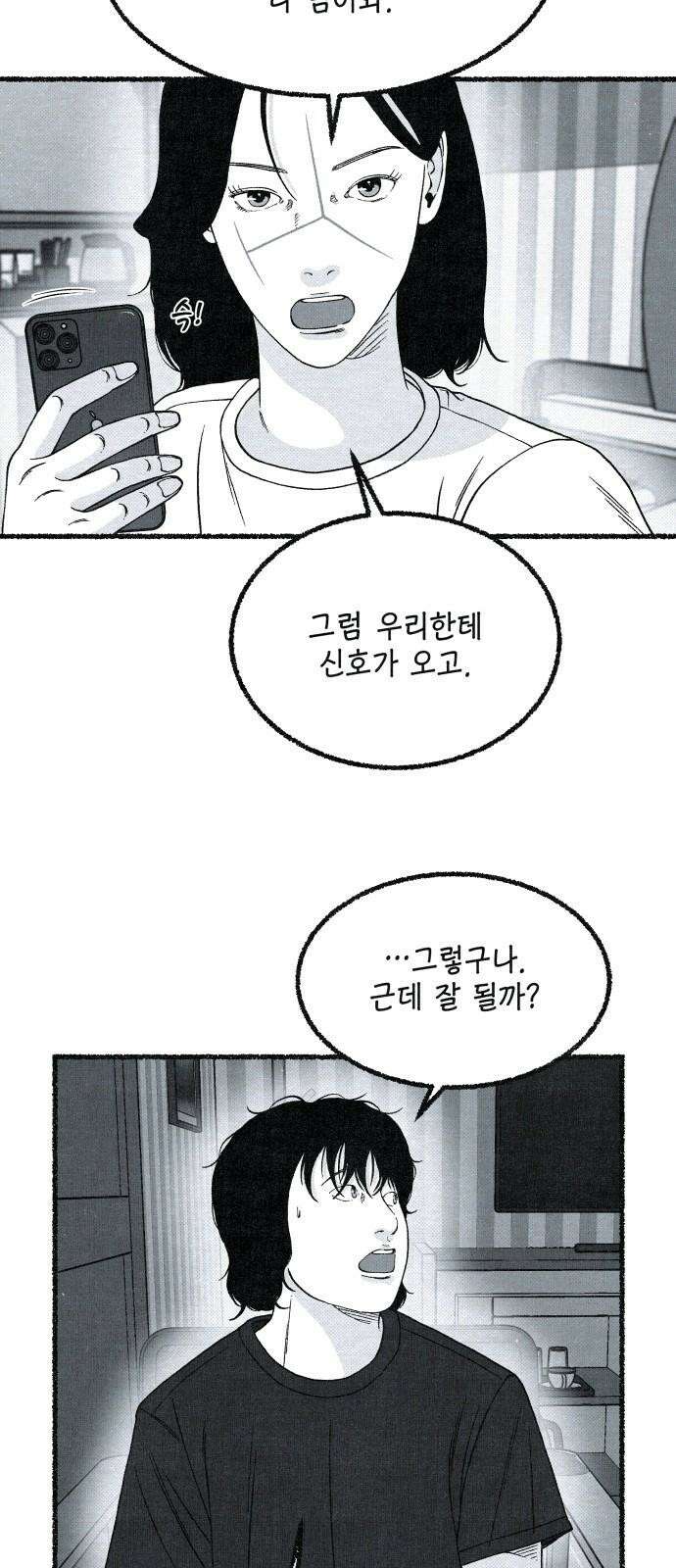 벌집 36화 16