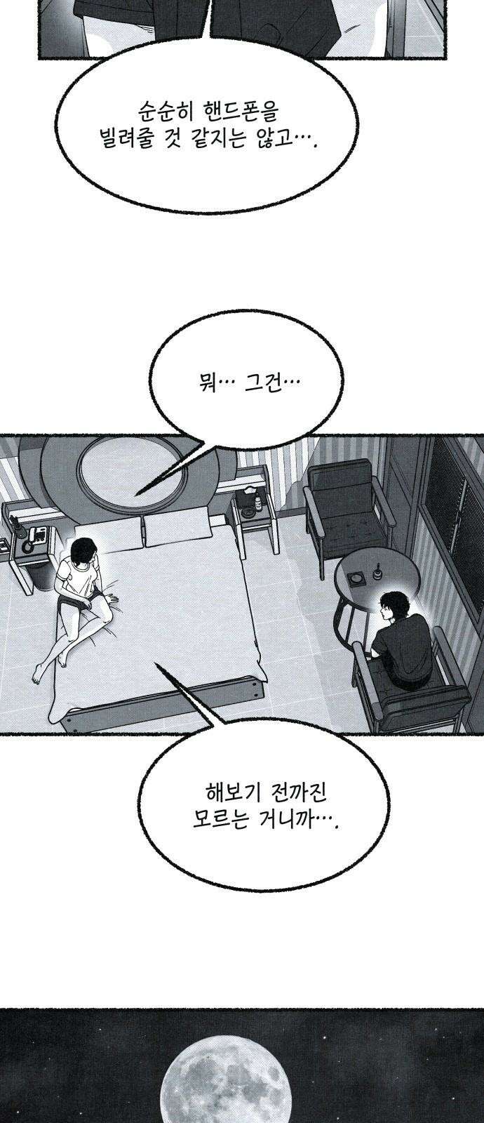 벌집 36화 17