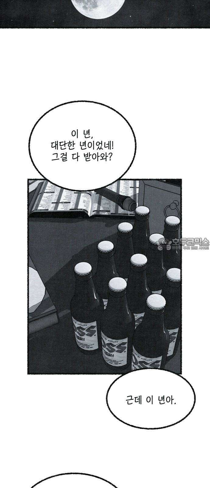 벌집 36화 18
